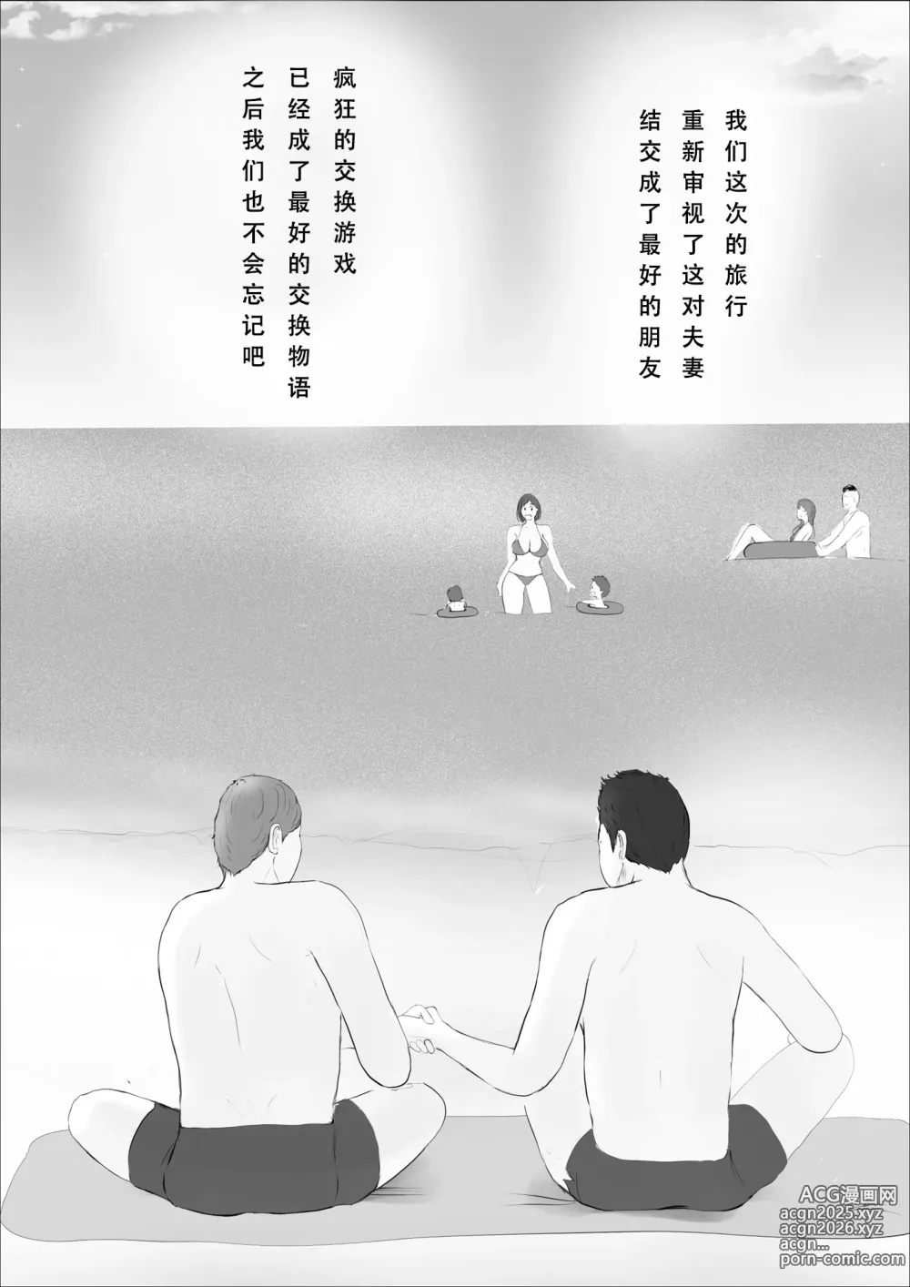 Page 74 of doujinshi Kōkan Monogatari 2-nichi-me