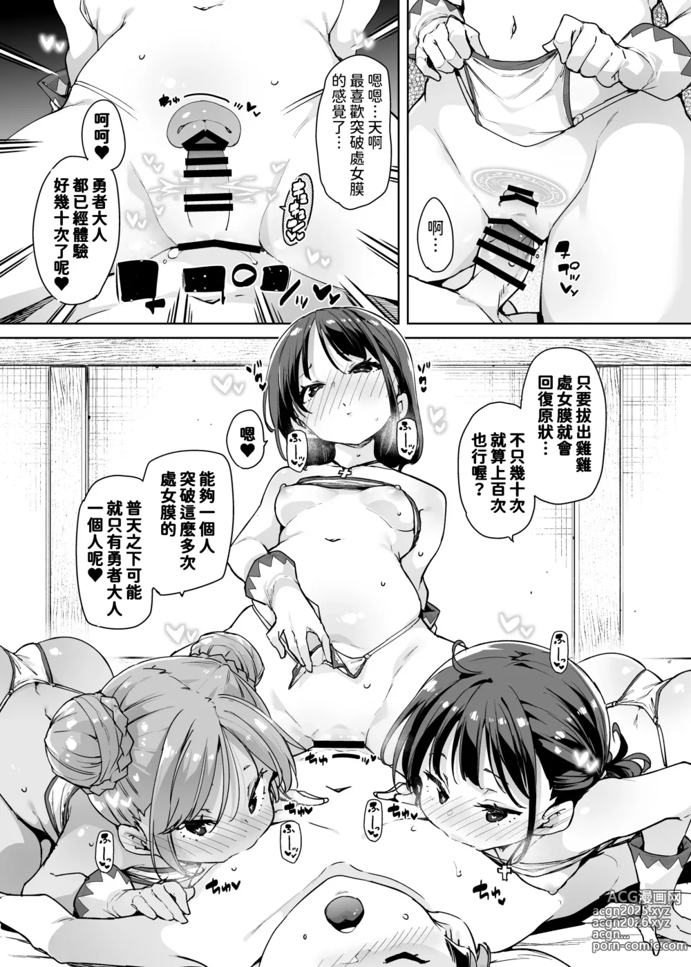 Page 12 of doujinshi Do H Shiro Mahoutsukai Sannin Tsurete Tabi ga Shitai - Three Ecchi Healer With Me