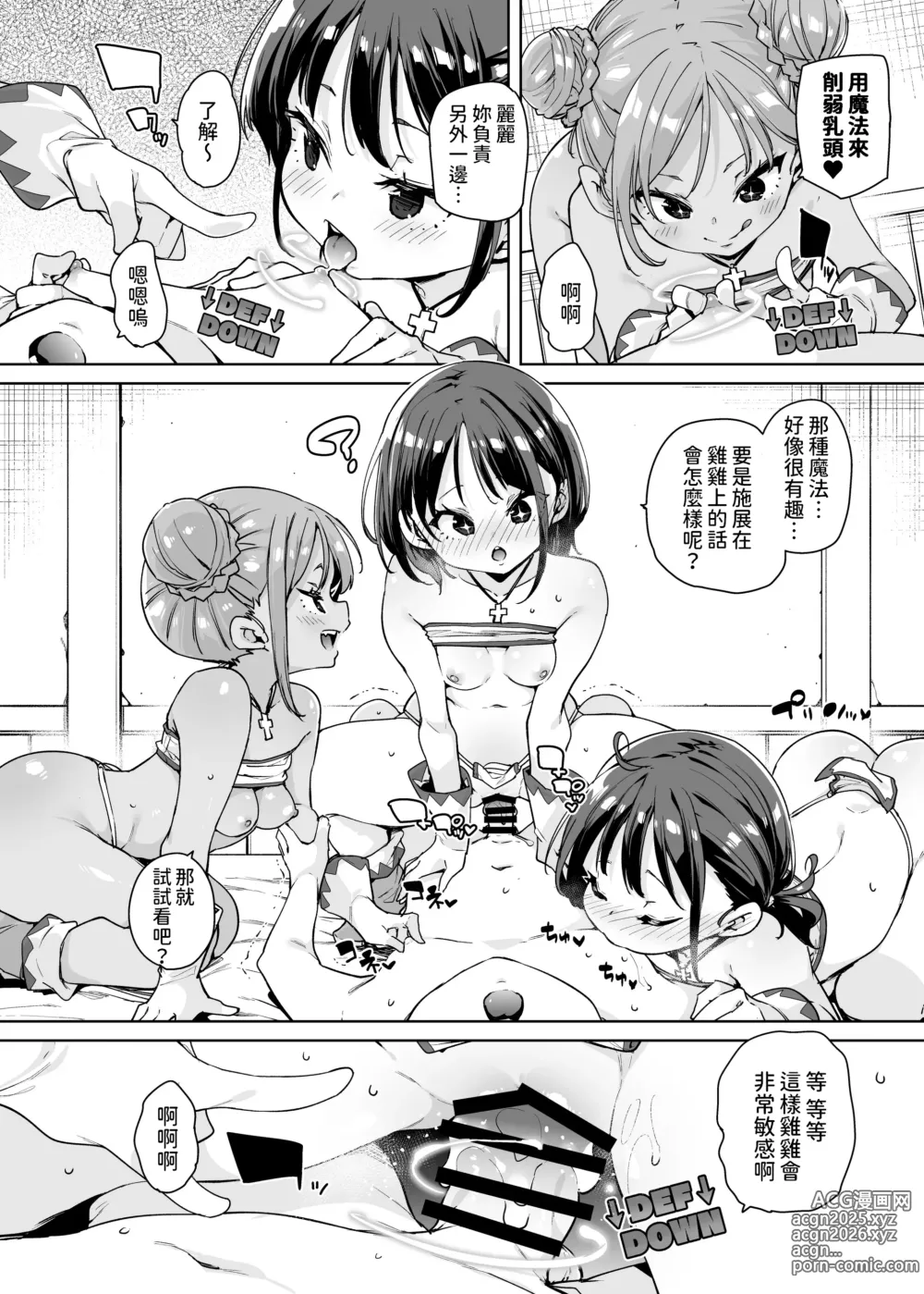 Page 13 of doujinshi Do H Shiro Mahoutsukai Sannin Tsurete Tabi ga Shitai - Three Ecchi Healer With Me