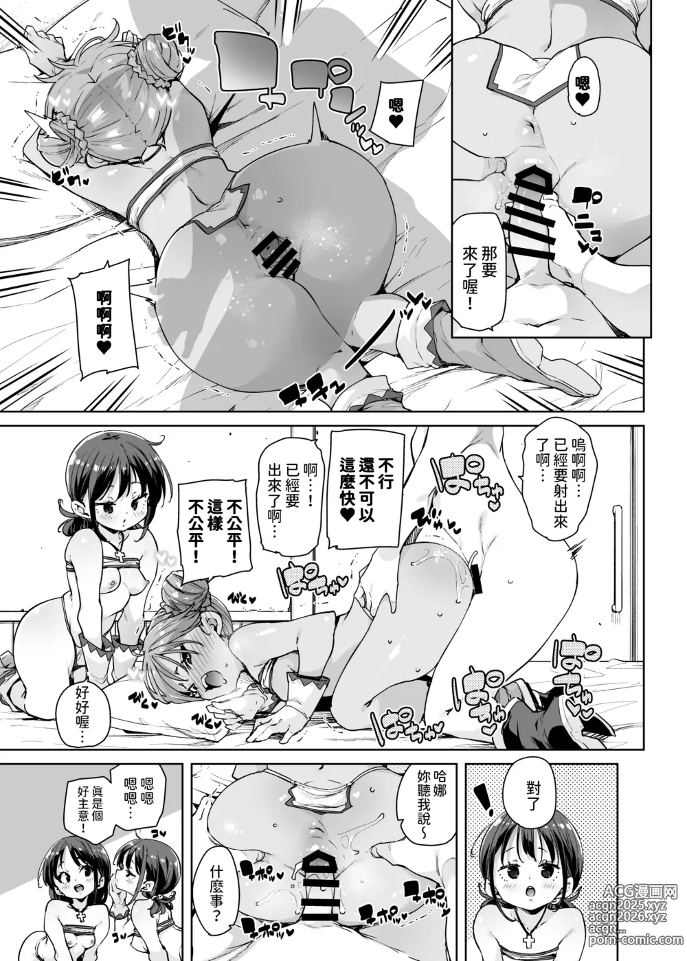 Page 16 of doujinshi Do H Shiro Mahoutsukai Sannin Tsurete Tabi ga Shitai - Three Ecchi Healer With Me