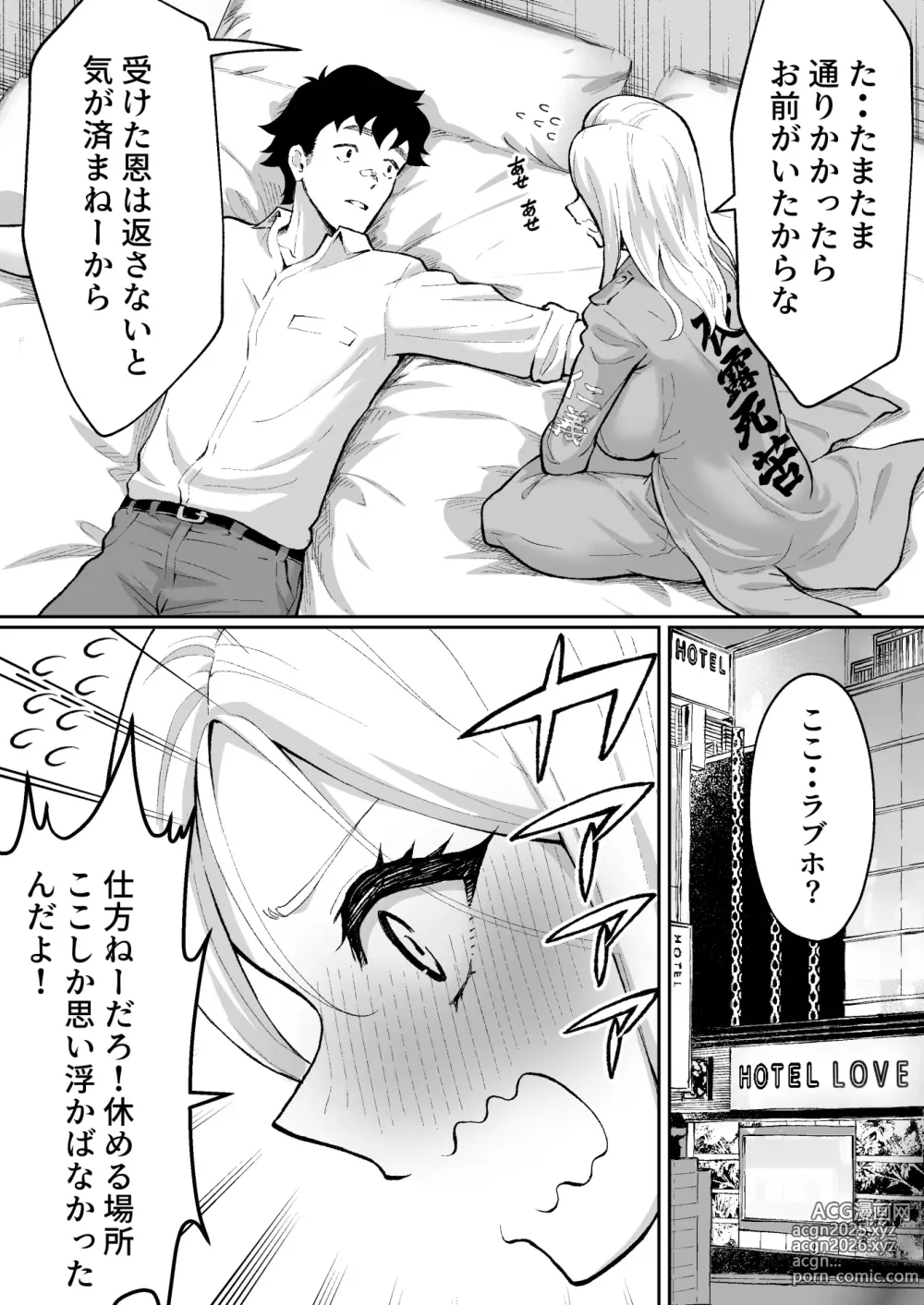 Page 20 of doujinshi ウブで漢気のあるレディース総長を山奥で助けたら