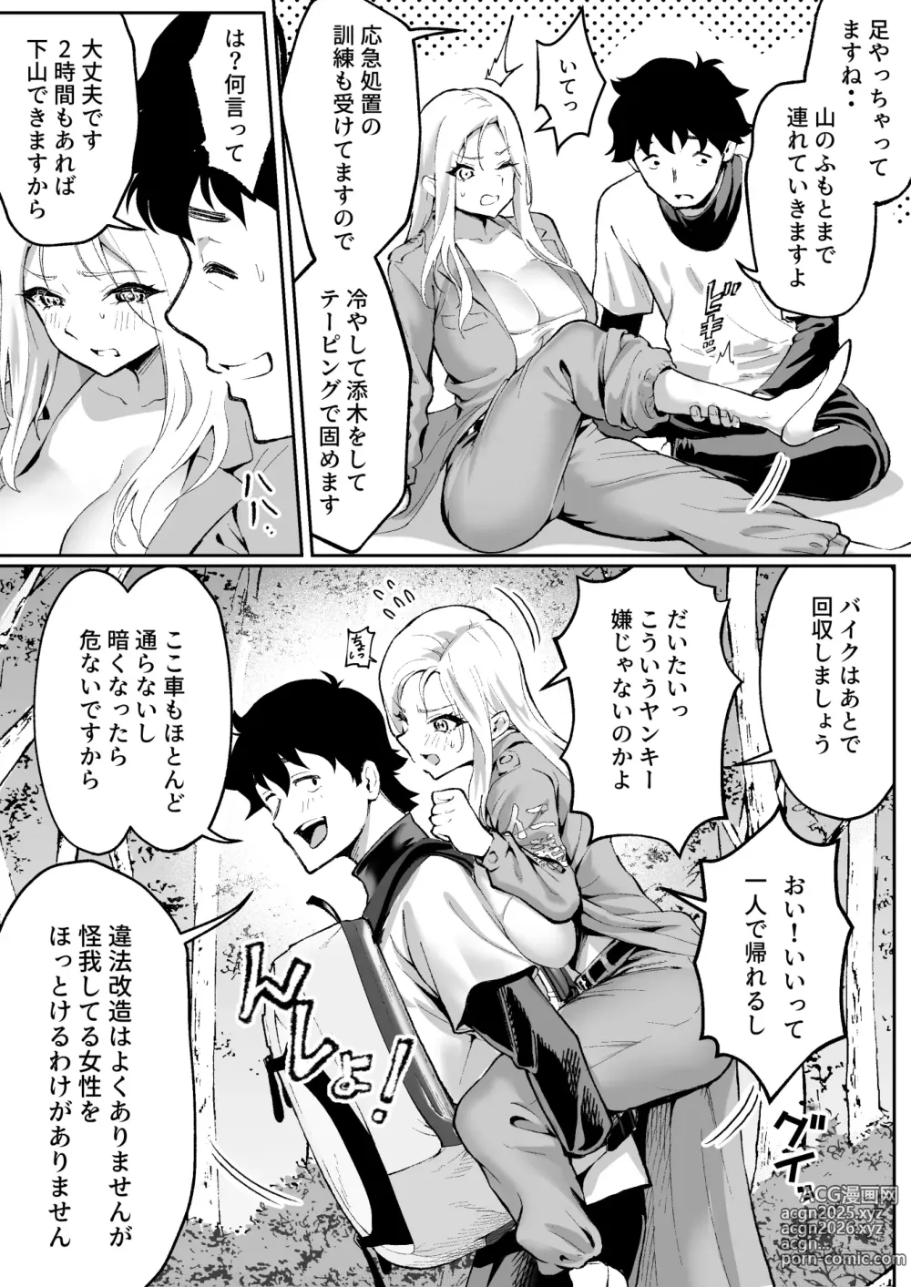 Page 6 of doujinshi ウブで漢気のあるレディース総長を山奥で助けたら