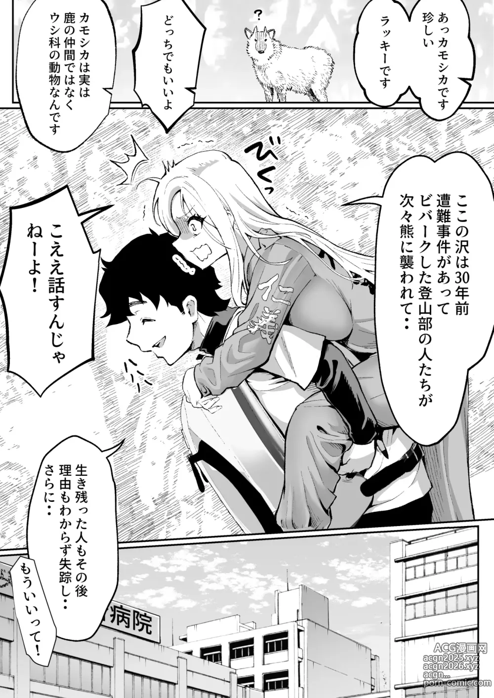 Page 8 of doujinshi ウブで漢気のあるレディース総長を山奥で助けたら