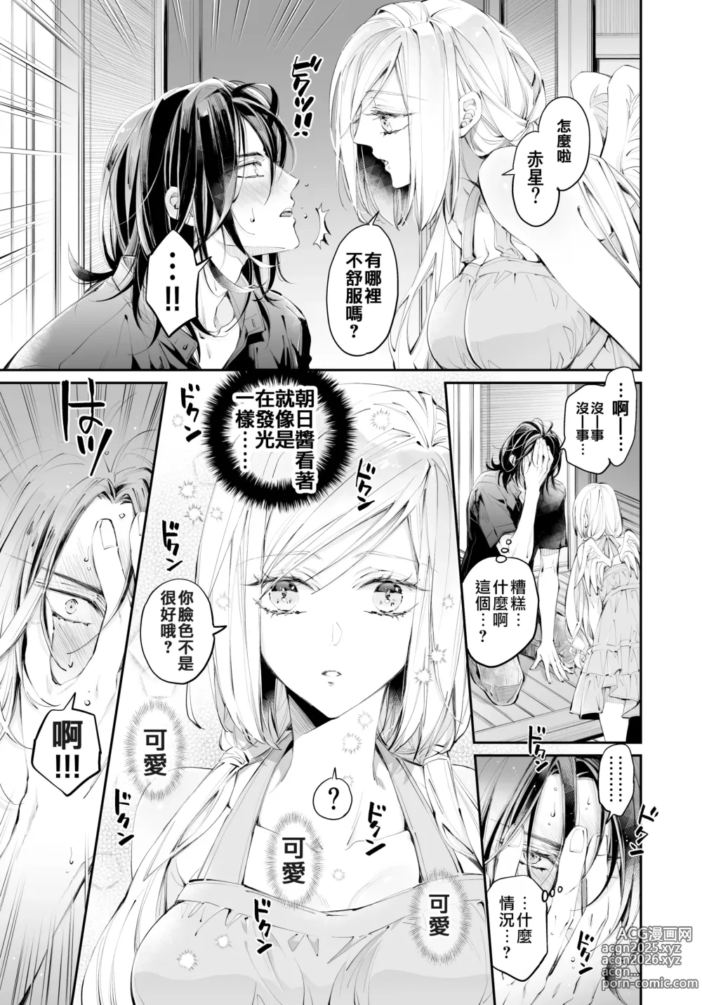 Page 32 of doujinshi Tertiary Trans Strange