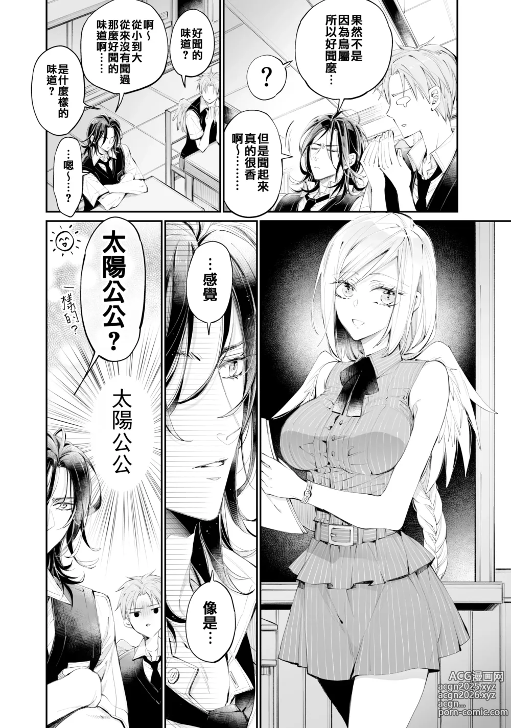 Page 37 of doujinshi Tertiary Trans Strange