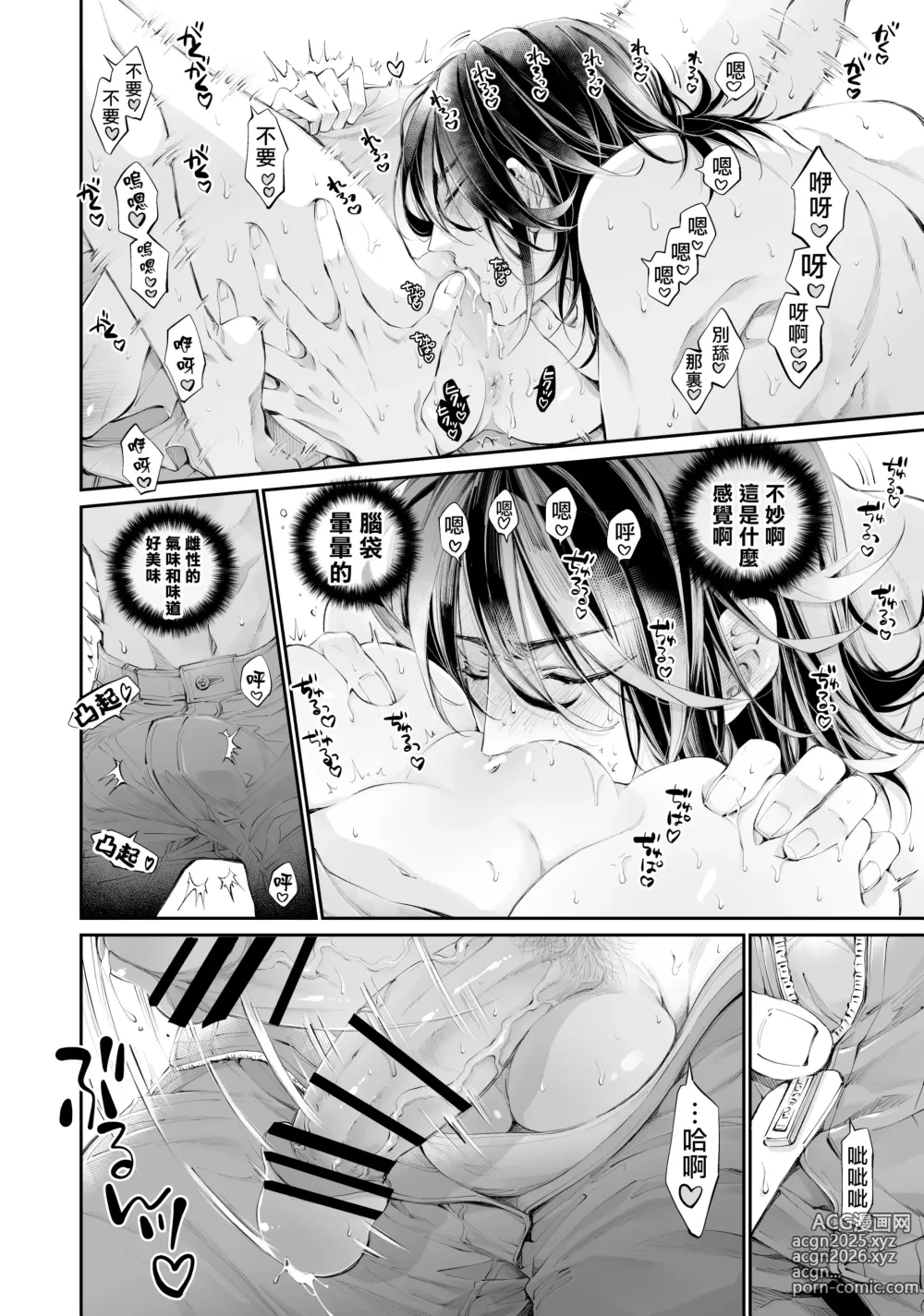 Page 69 of doujinshi Tertiary Trans Strange