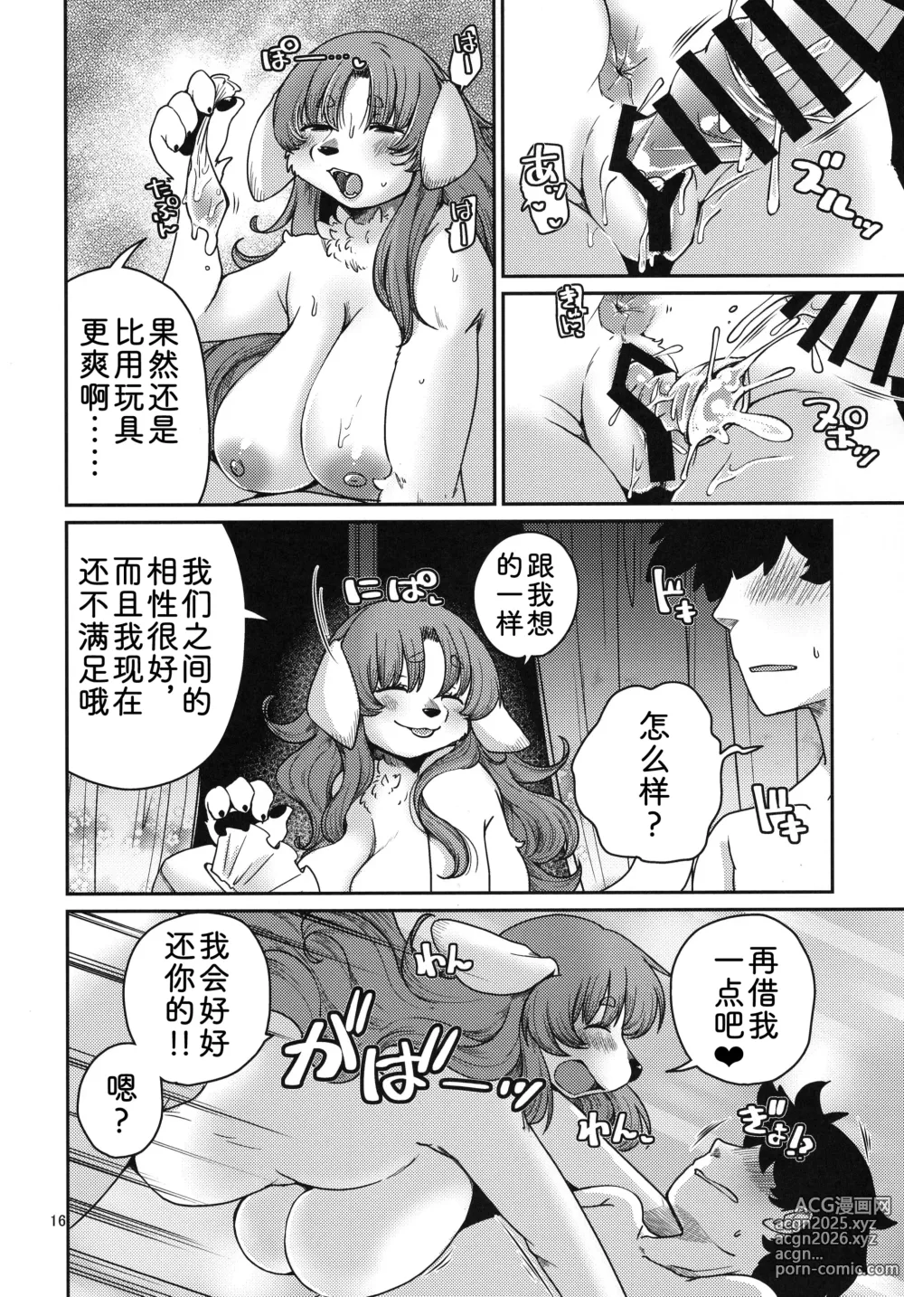 Page 16 of doujinshi 有借有还。