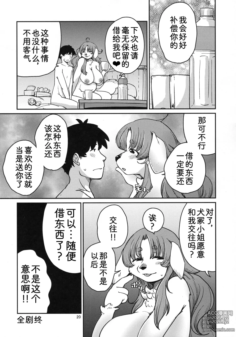 Page 20 of doujinshi 有借有还。