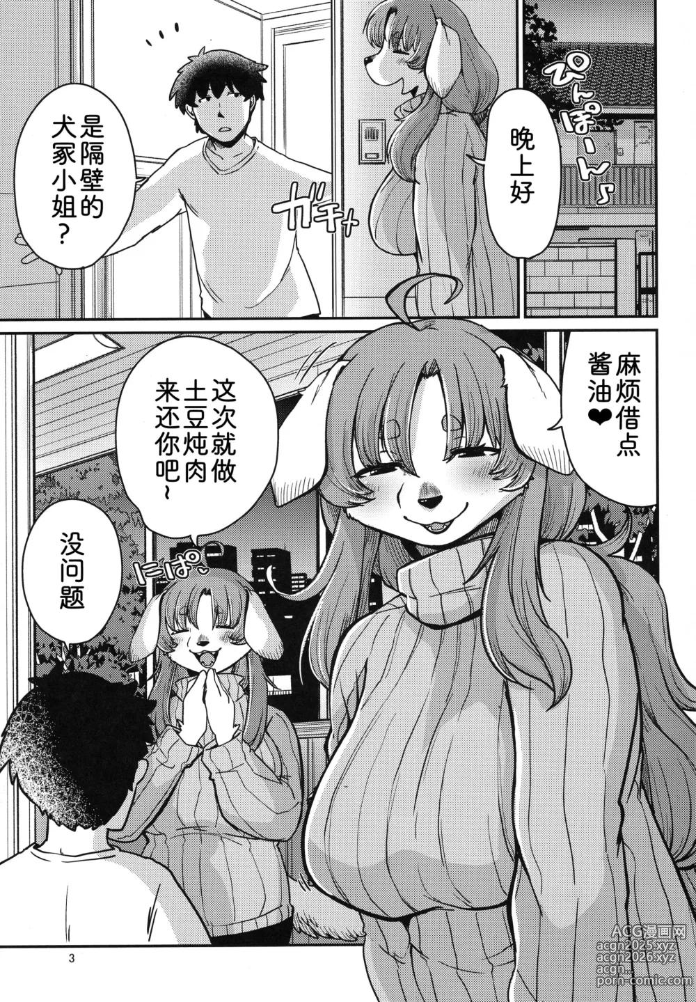 Page 3 of doujinshi 有借有还。