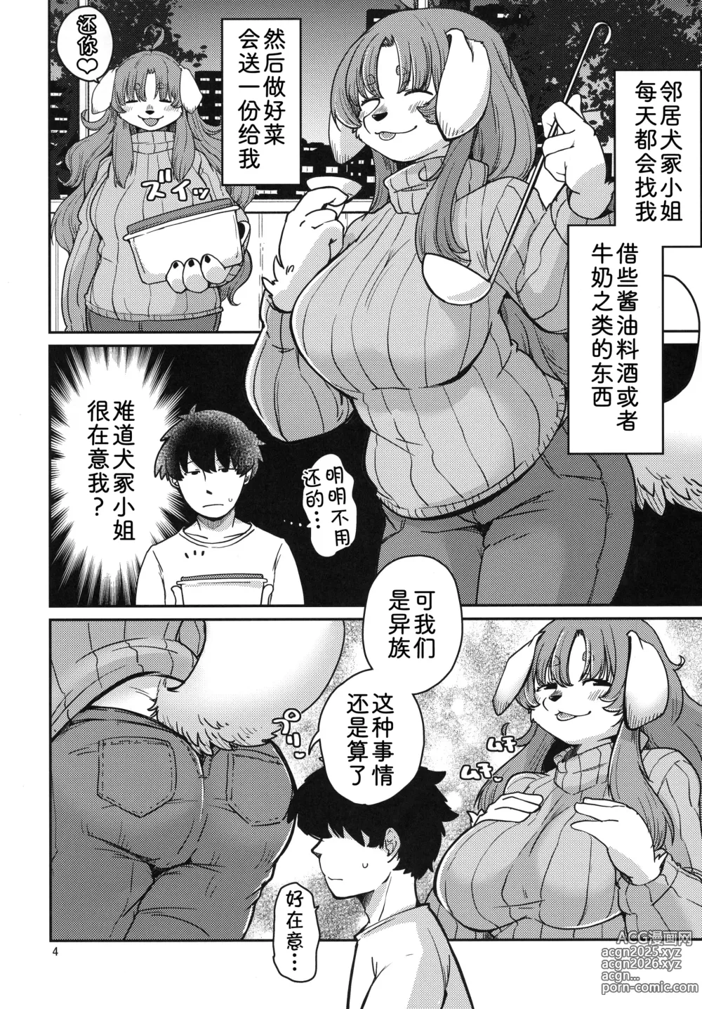 Page 4 of doujinshi 有借有还。