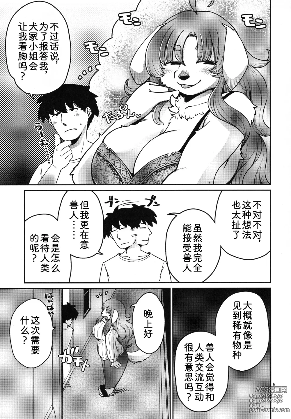 Page 5 of doujinshi 有借有还。