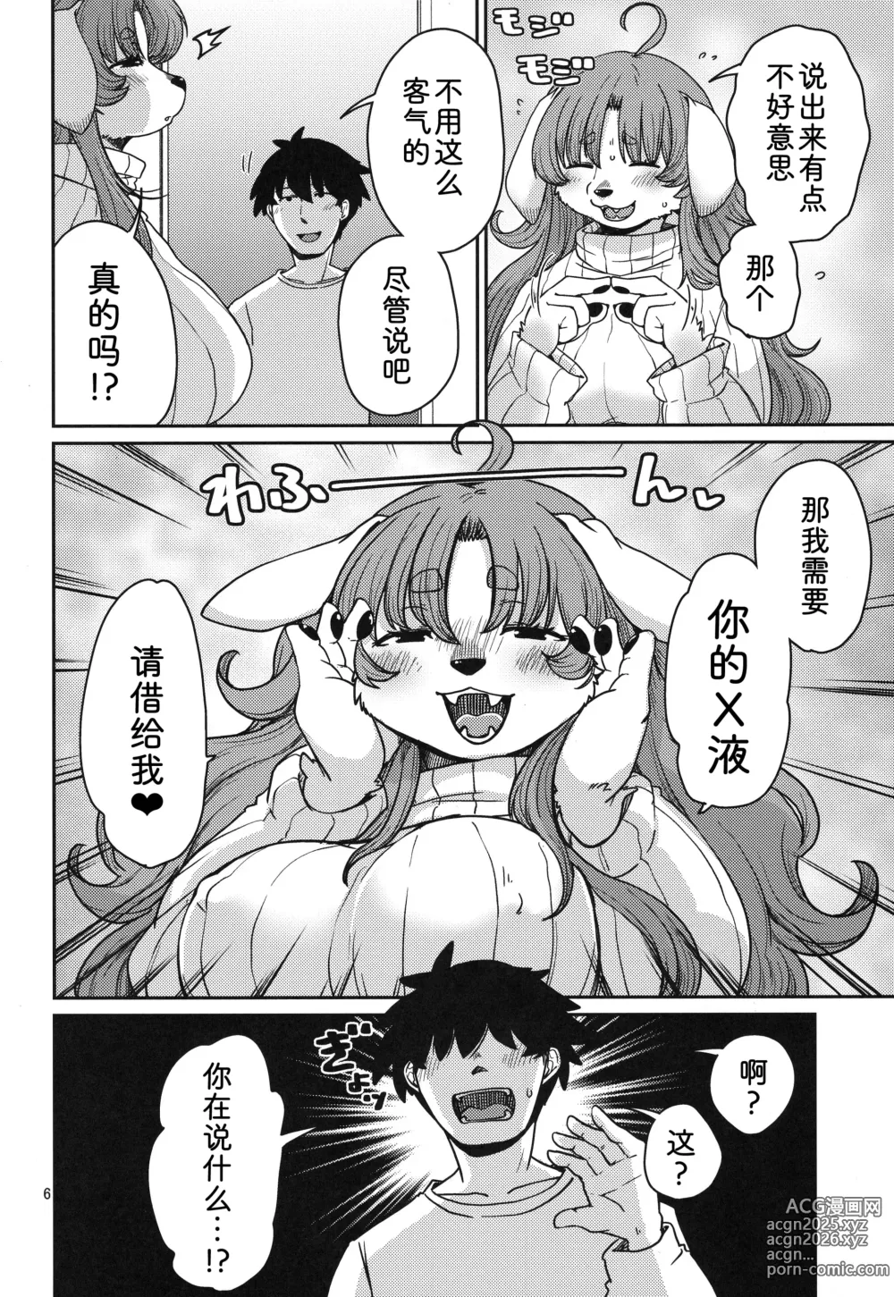 Page 6 of doujinshi 有借有还。