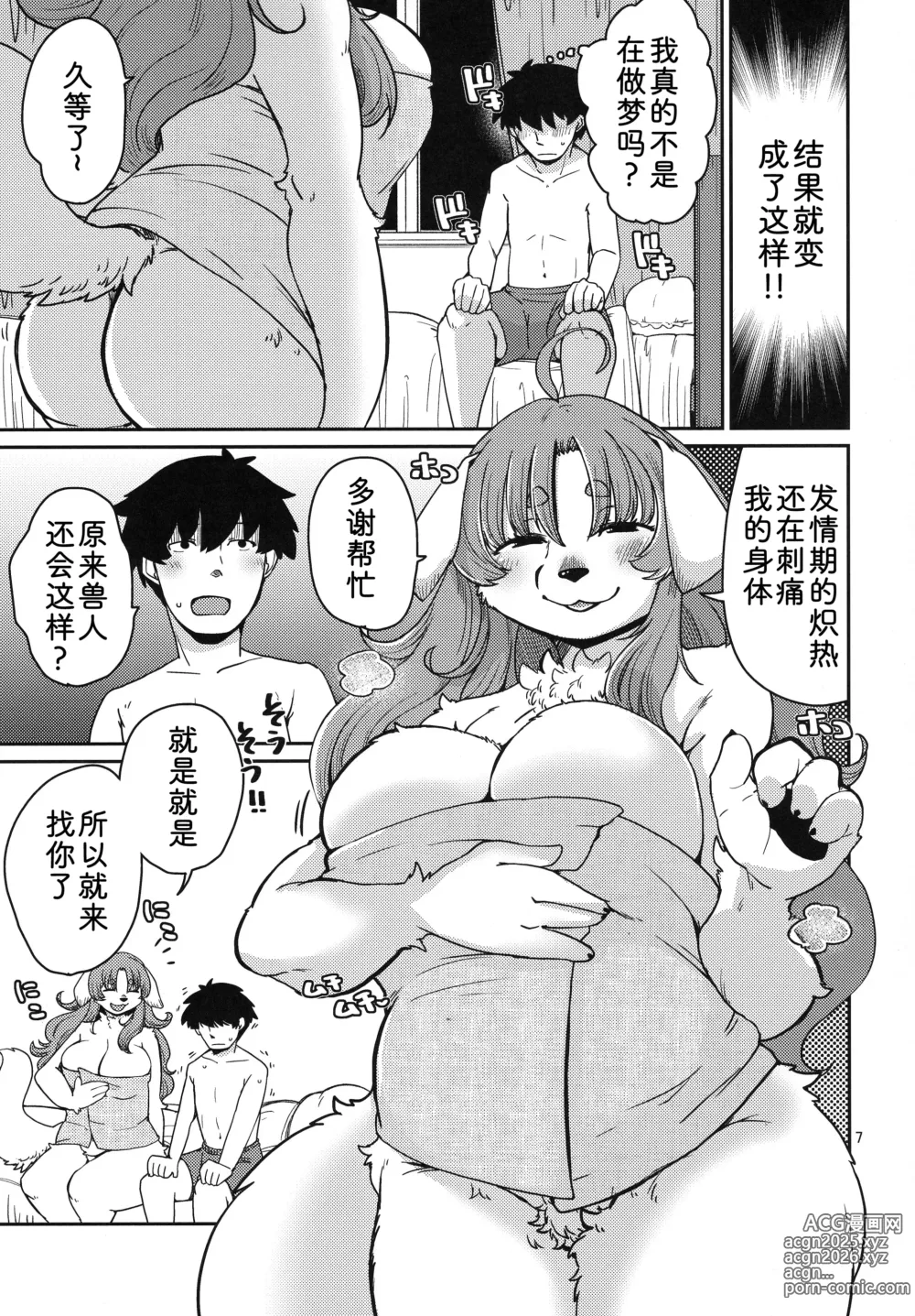 Page 7 of doujinshi 有借有还。