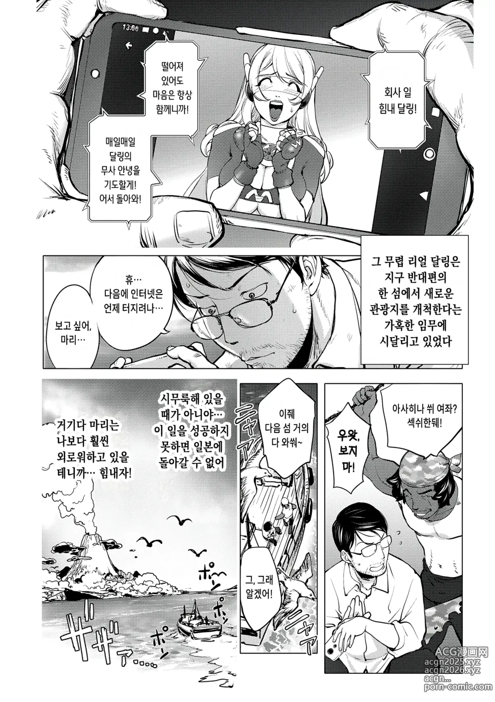 Page 13 of manga 애처전사 마이티 와이프 14~사랑의 서비스 잔업 후편