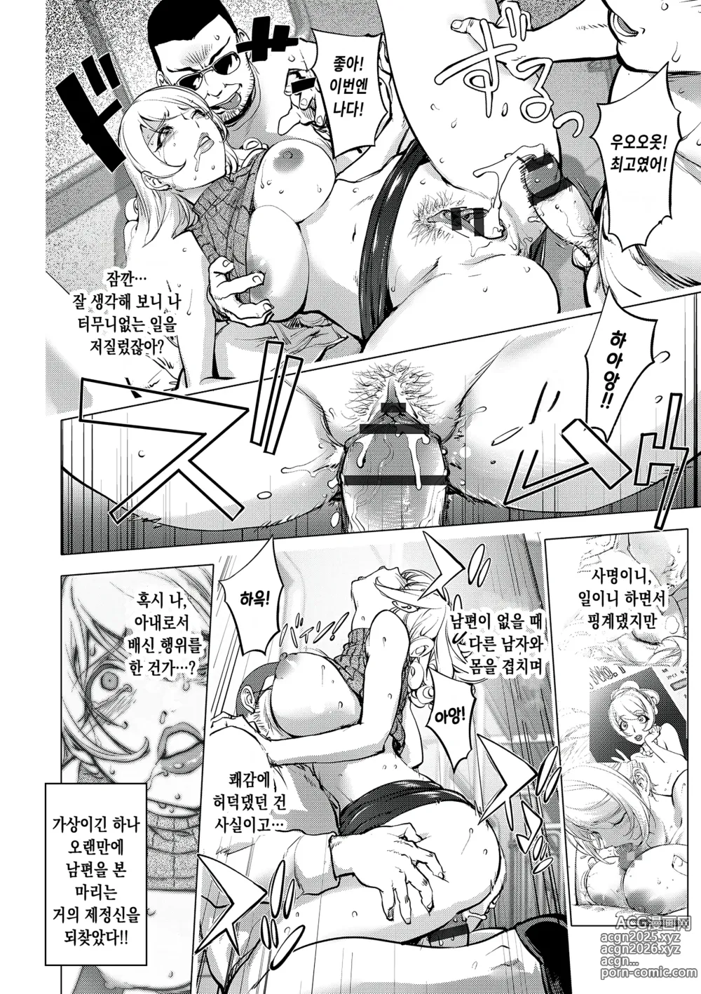 Page 15 of manga 애처전사 마이티 와이프 14~사랑의 서비스 잔업 후편