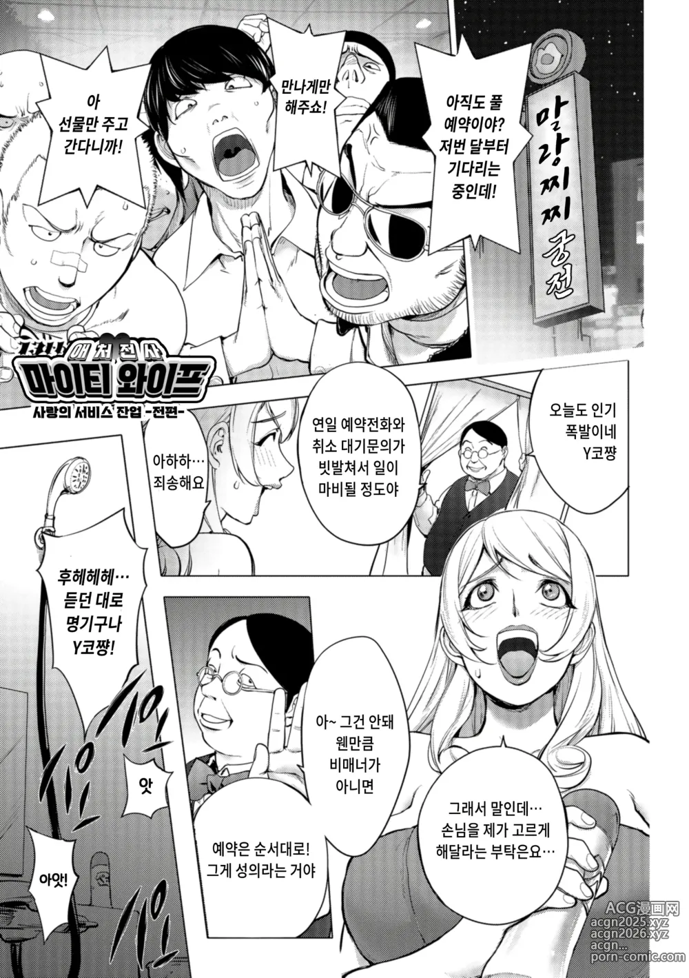 Page 1 of manga 애처전사 마이티 와이프 13~사랑의 서비스 잔업 전편