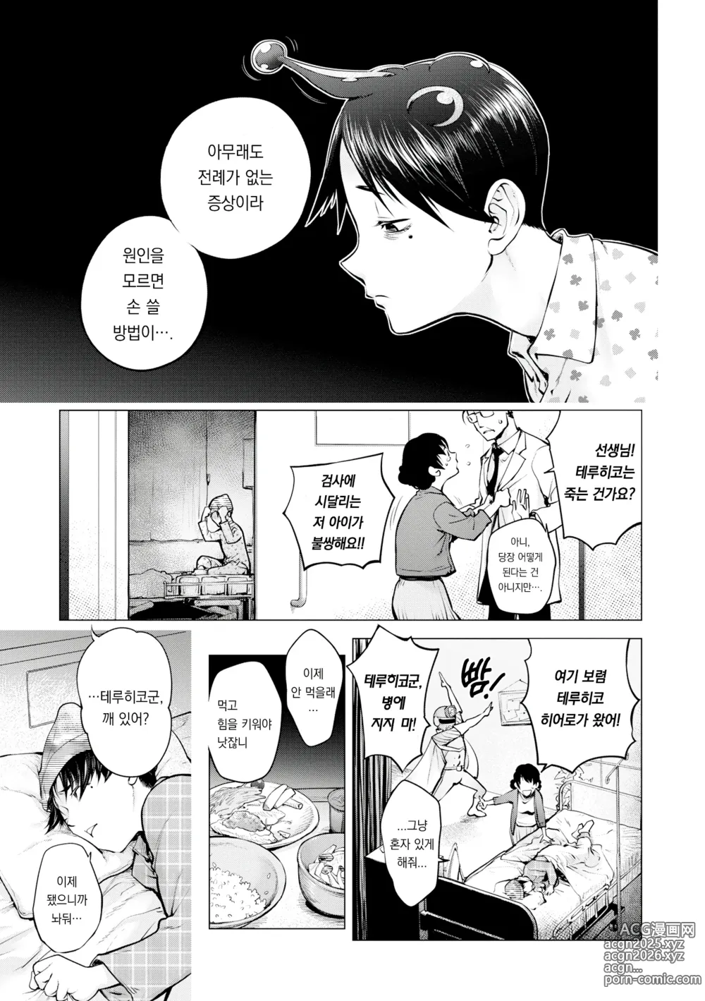 Page 1 of manga 애처전사 마이티 와이프 16