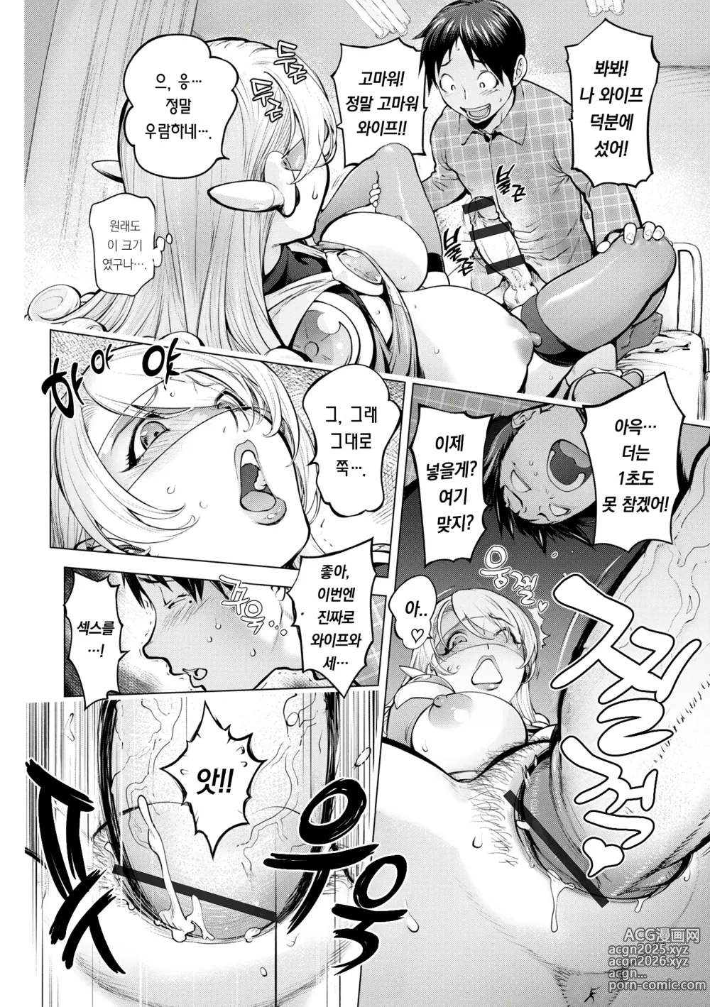 Page 26 of manga 애처전사 마이티 와이프 16