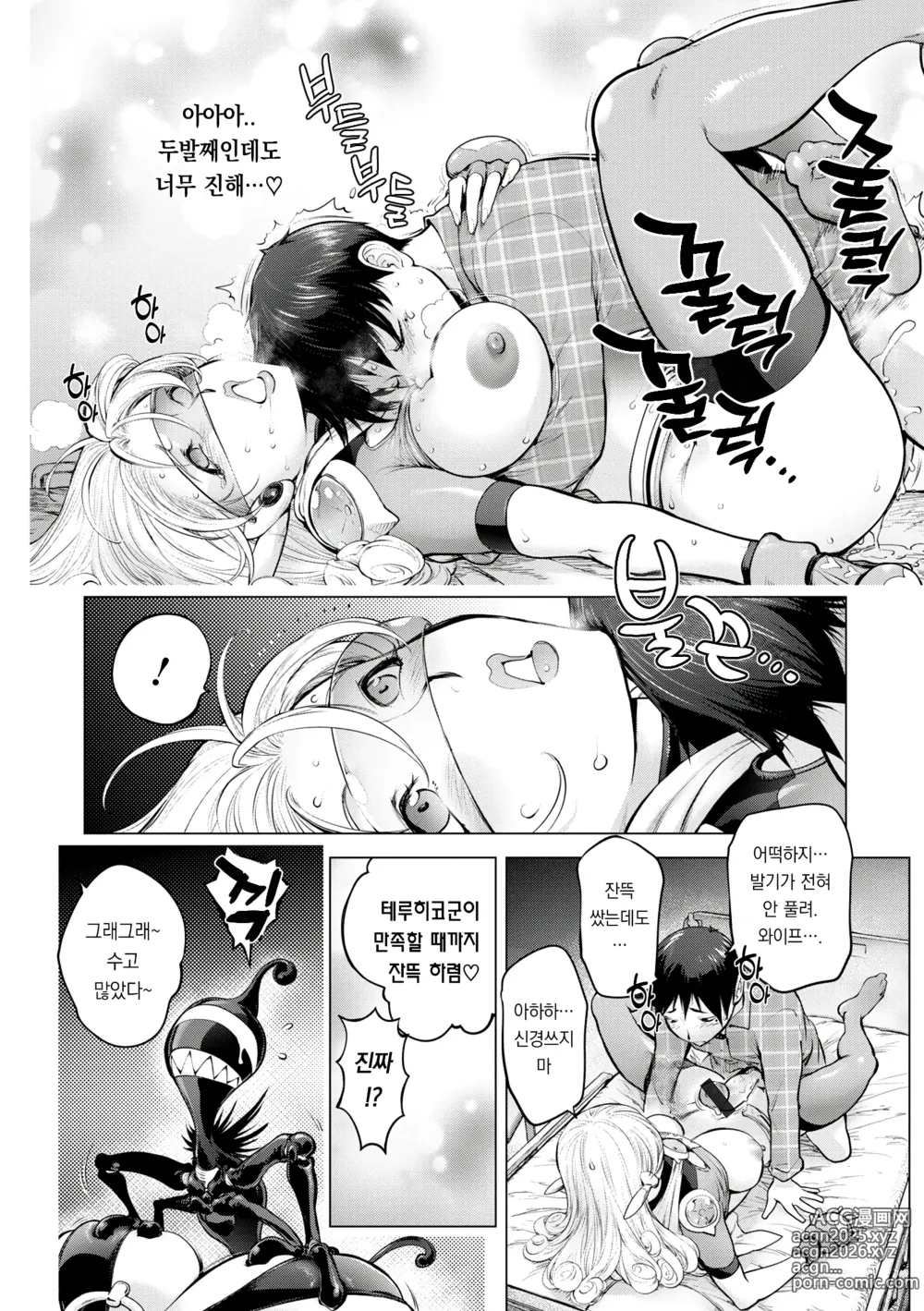 Page 28 of manga 애처전사 마이티 와이프 16