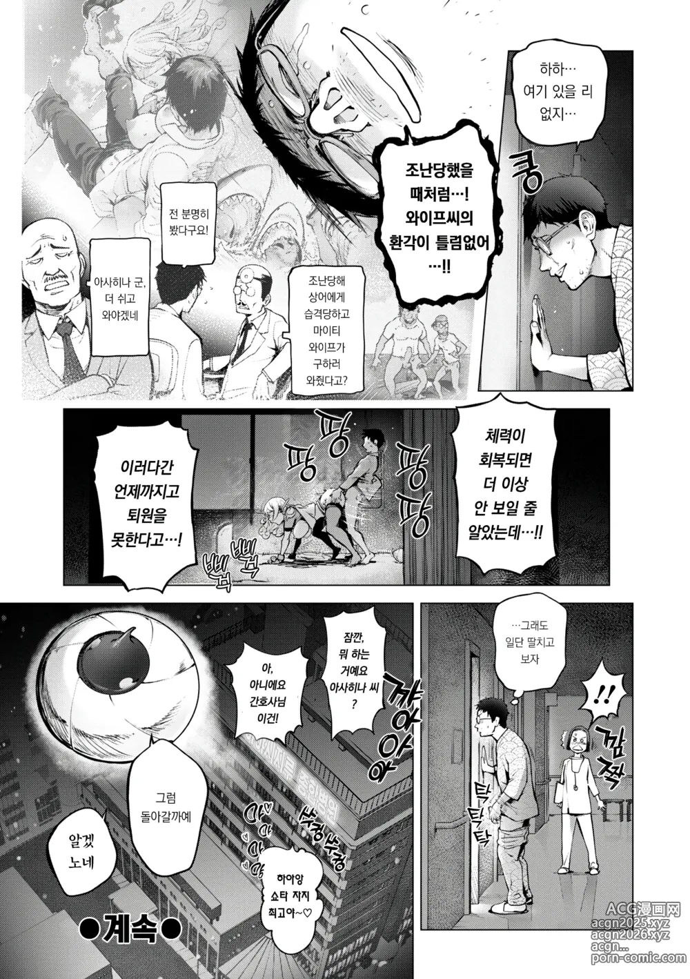 Page 30 of manga 애처전사 마이티 와이프 16