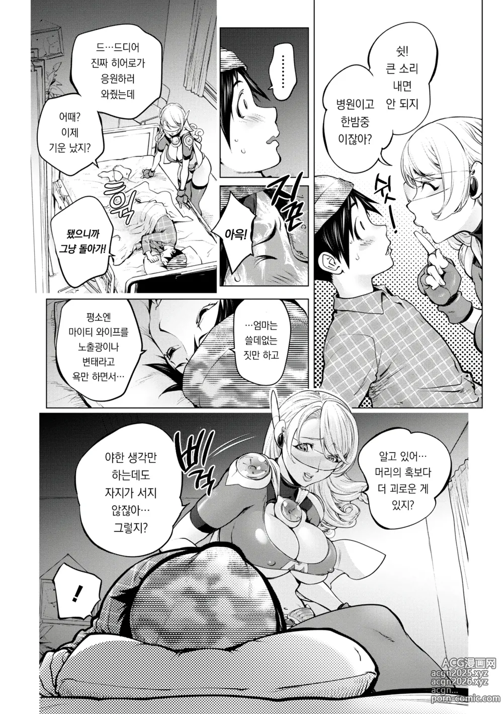 Page 4 of manga 애처전사 마이티 와이프 16