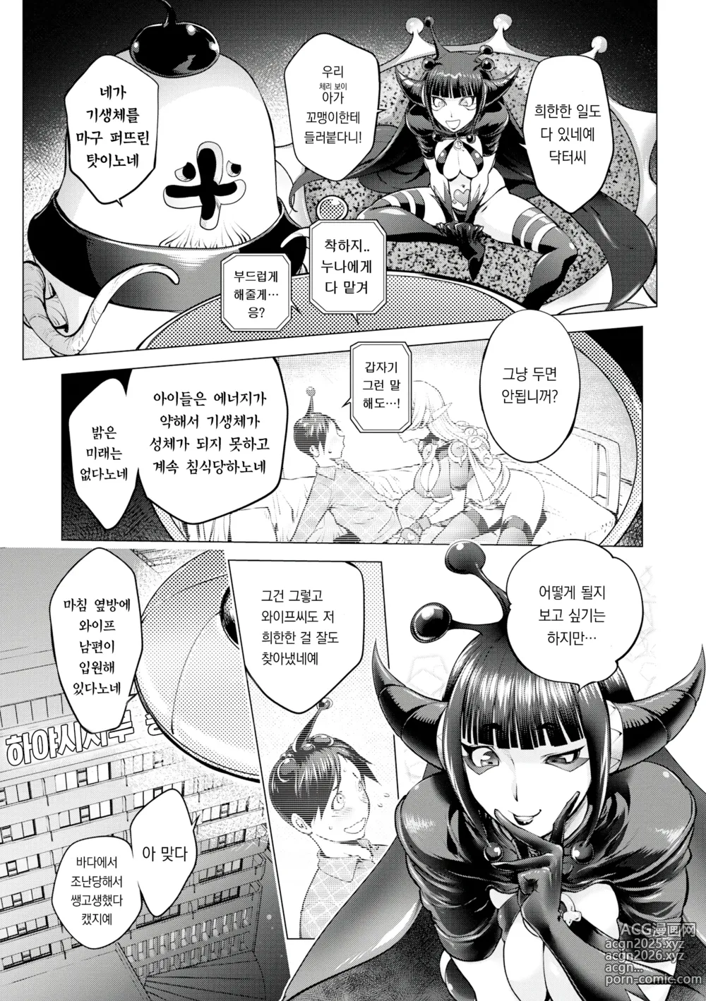 Page 7 of manga 애처전사 마이티 와이프 16