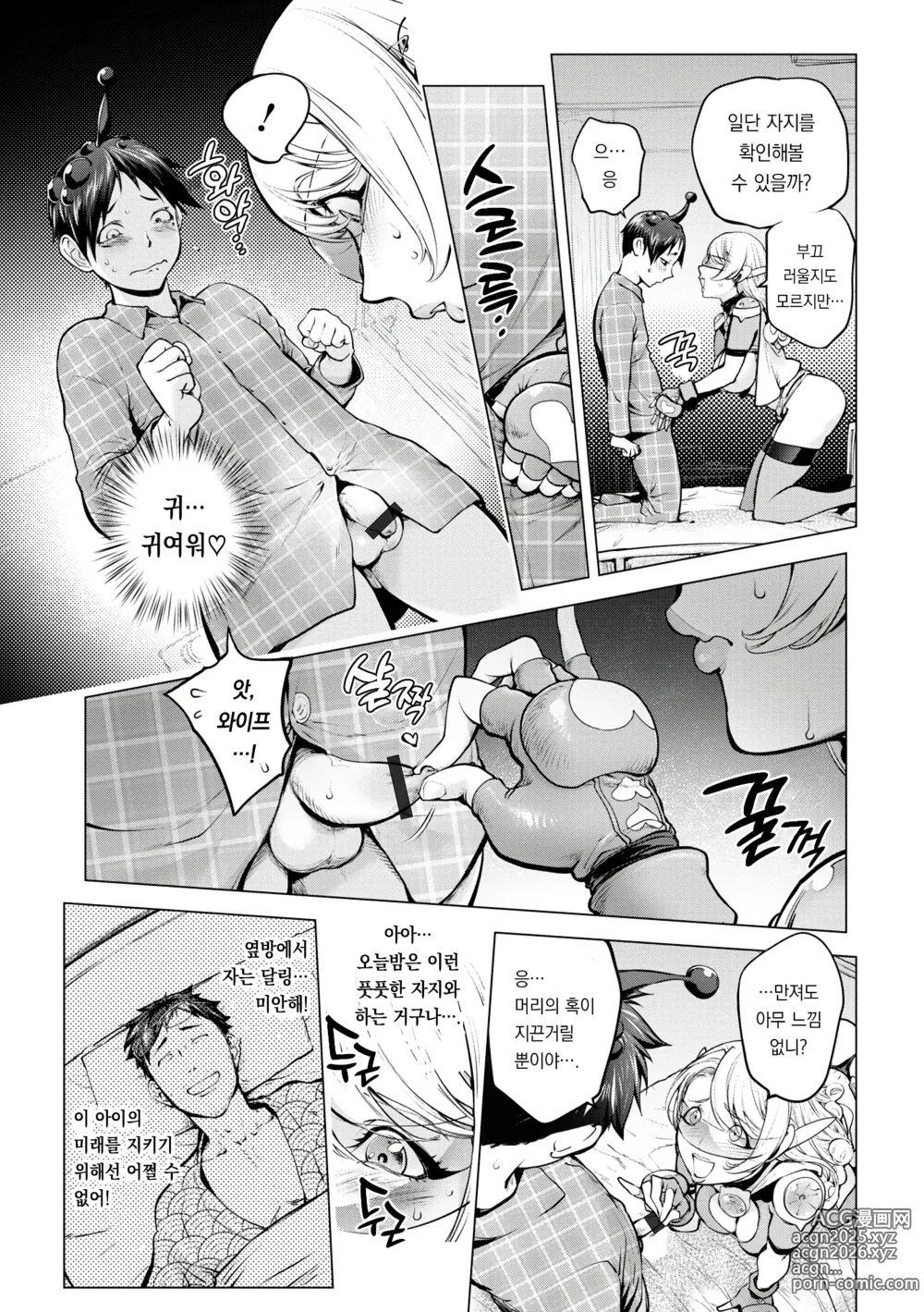 Page 10 of manga 애처전사 마이티 와이프 16