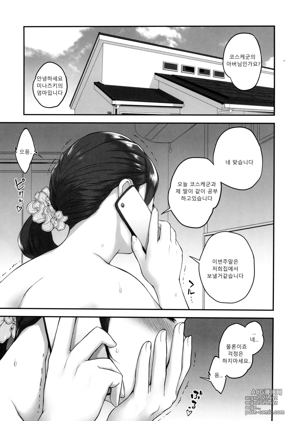 Page 2 of doujinshi 내가 손에 넣은 초능력 04