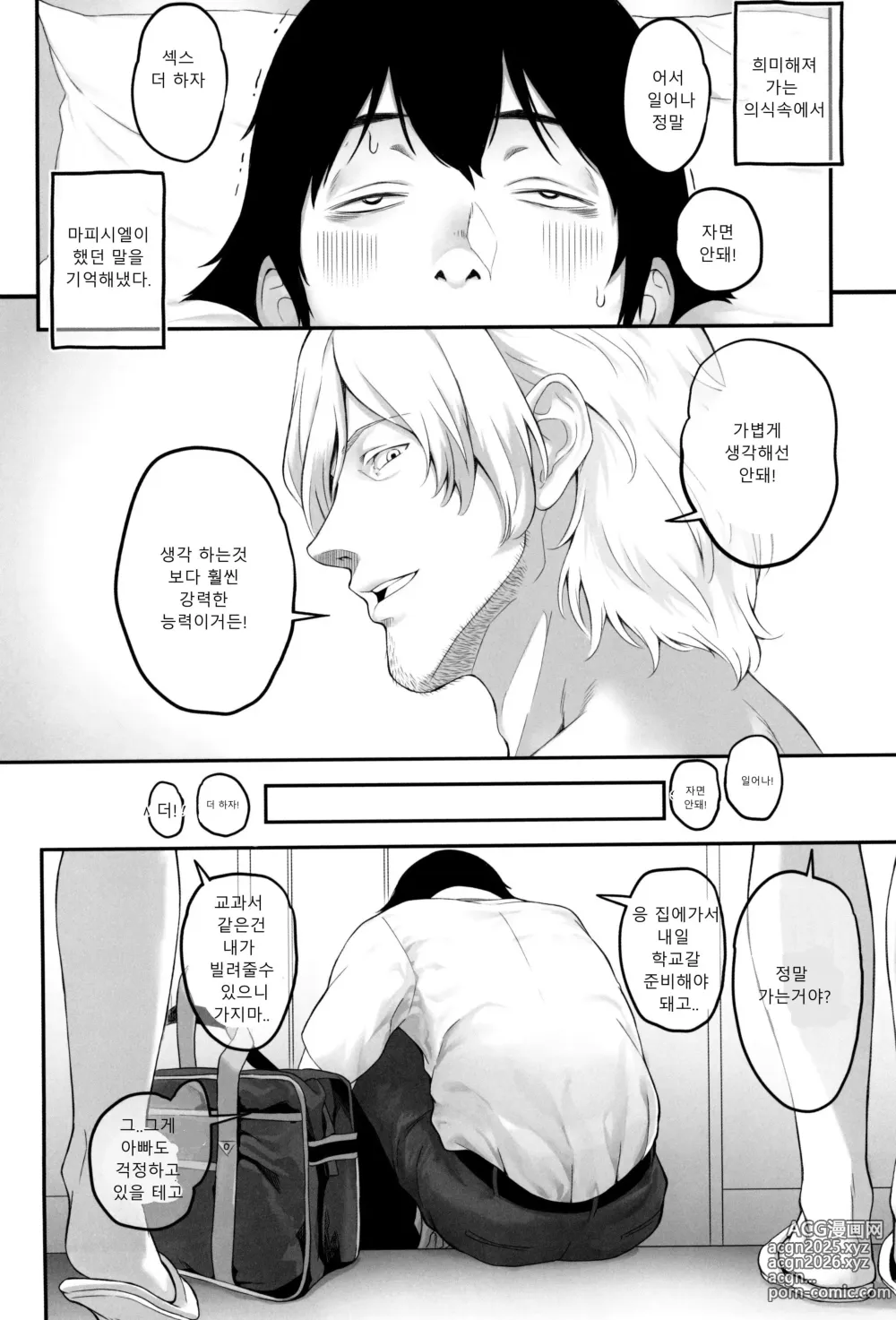 Page 29 of doujinshi 내가 손에 넣은 초능력 04