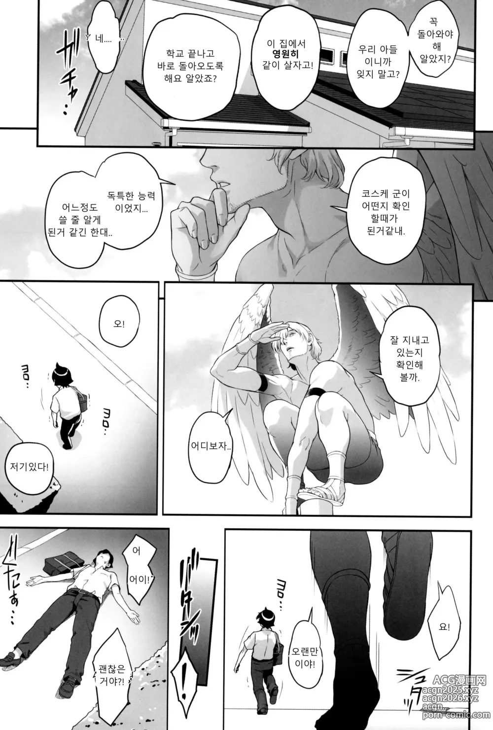 Page 30 of doujinshi 내가 손에 넣은 초능력 04