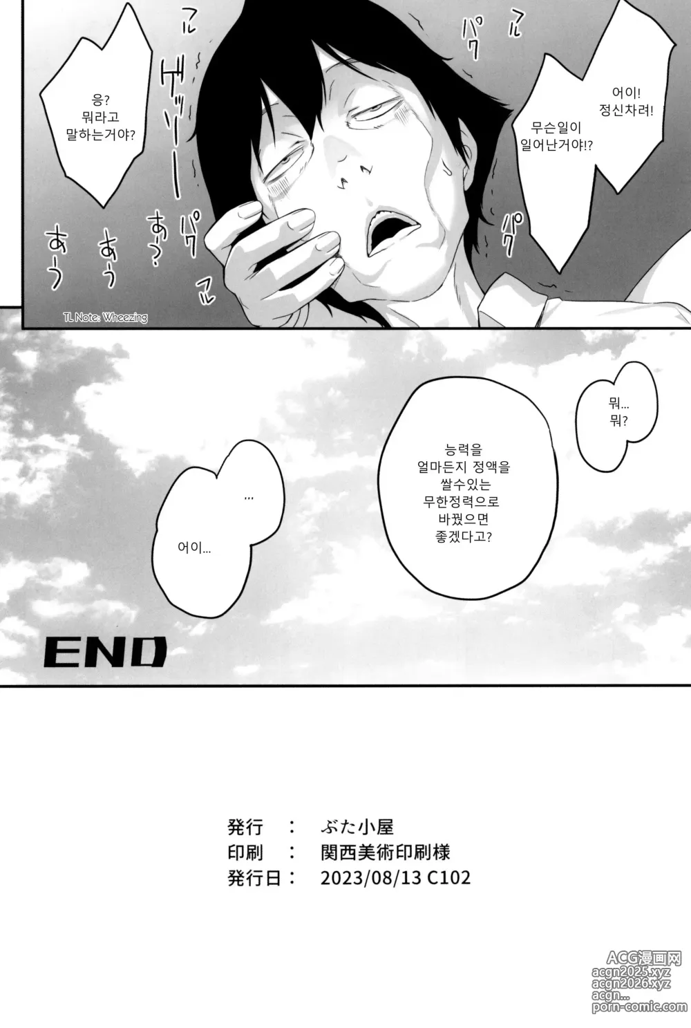 Page 31 of doujinshi 내가 손에 넣은 초능력 04