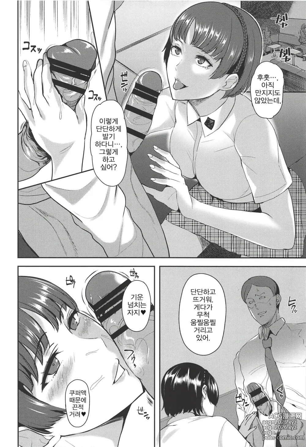 Page 3 of doujinshi Queen 절대 지배