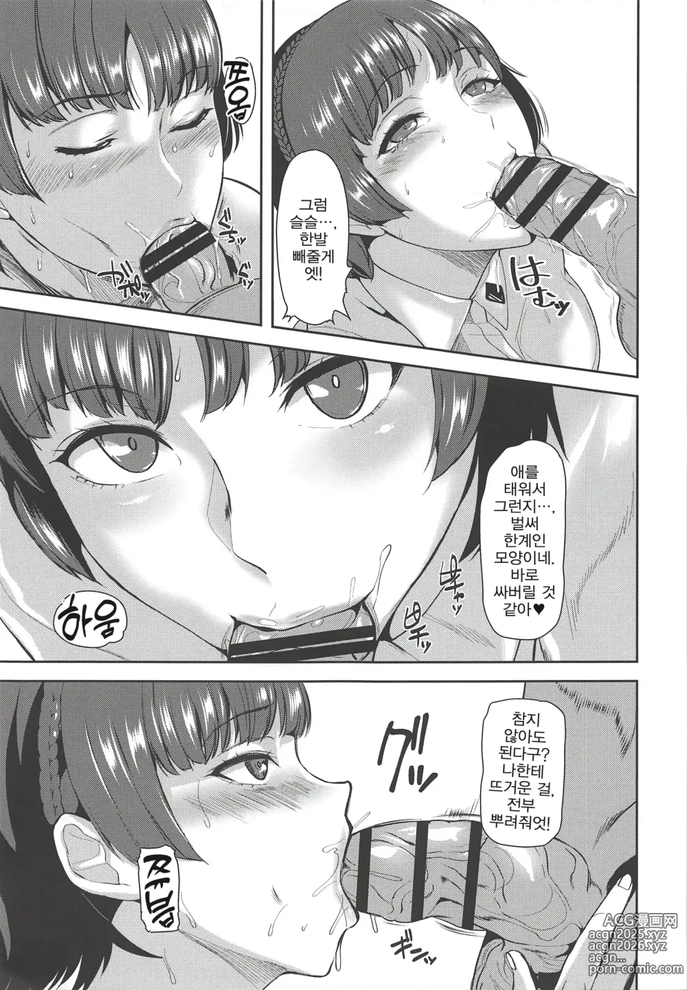 Page 4 of doujinshi Queen 절대 지배