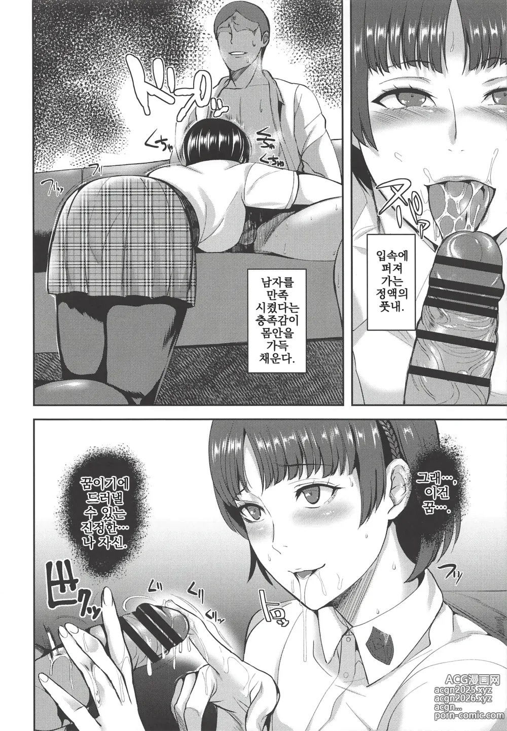 Page 5 of doujinshi Queen 절대 지배