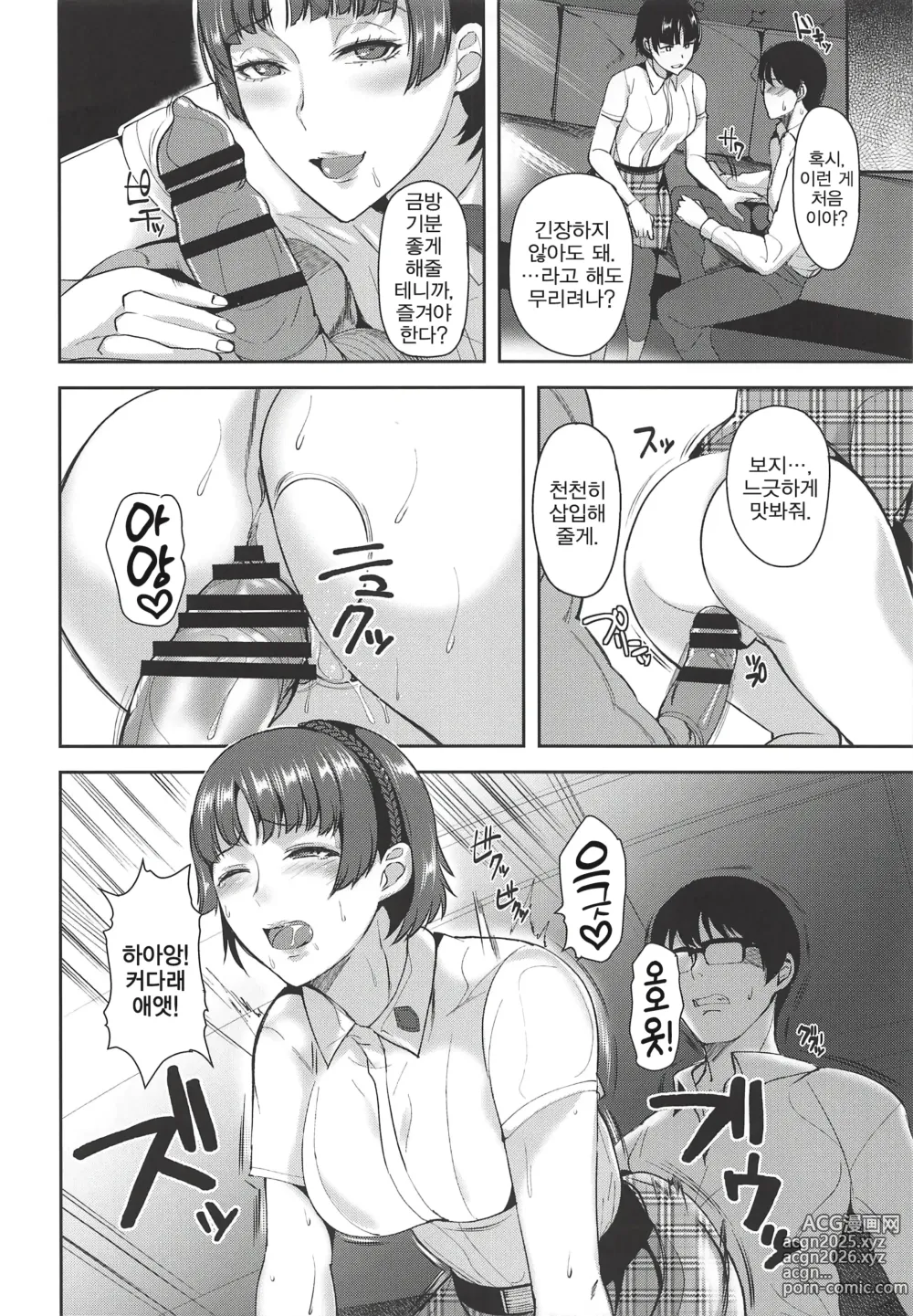 Page 7 of doujinshi Queen 절대 지배