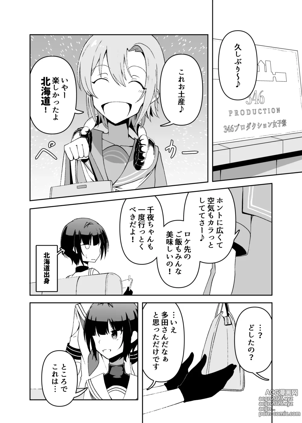 Page 3 of doujinshi Semerare Chiyo-chan