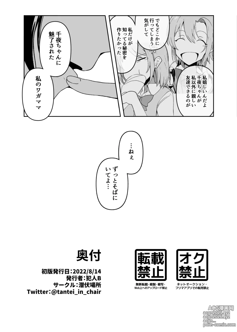 Page 25 of doujinshi Semerare Chiyo-chan