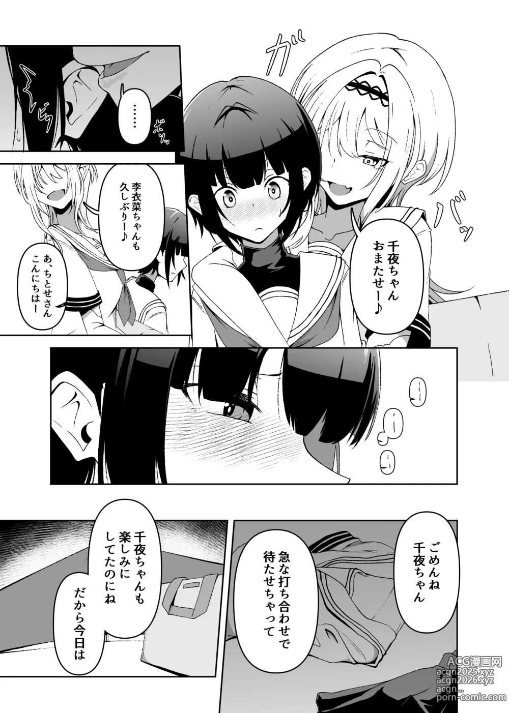 Page 4 of doujinshi Semerare Chiyo-chan