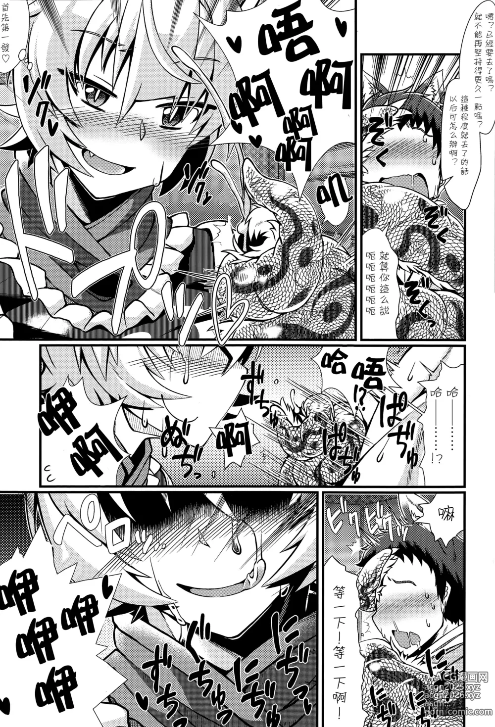 Page 12 of doujinshi 惩罚♥斯库蓝