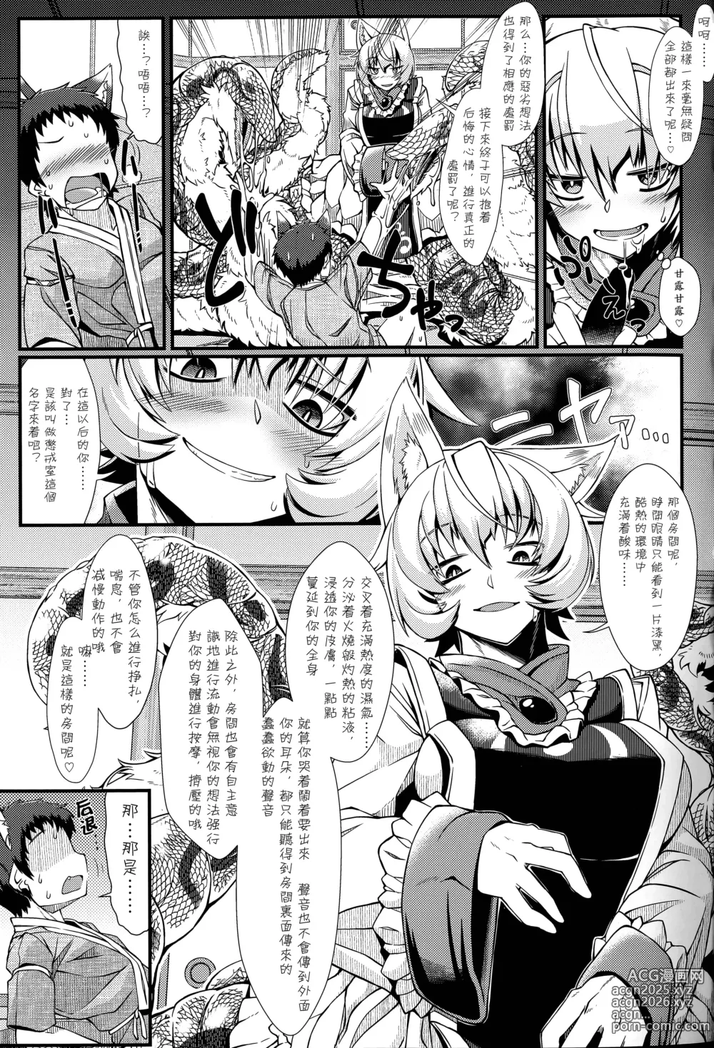 Page 16 of doujinshi 惩罚♥斯库蓝