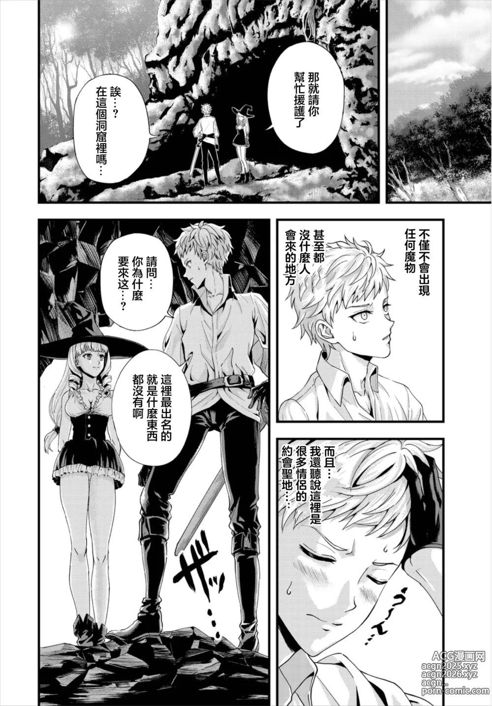 Page 2 of manga Anata ni Osowaretai