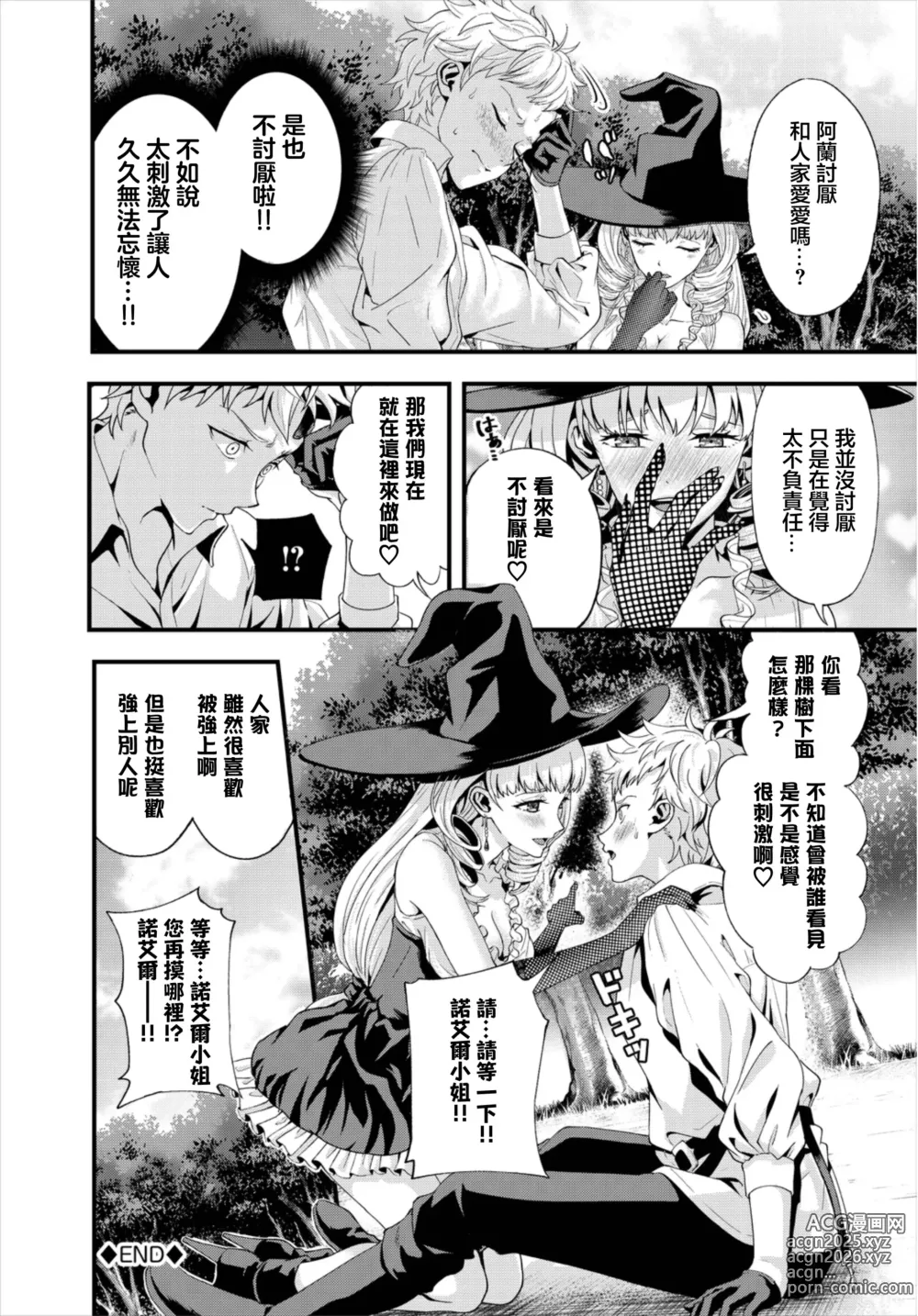 Page 20 of manga Anata ni Osowaretai