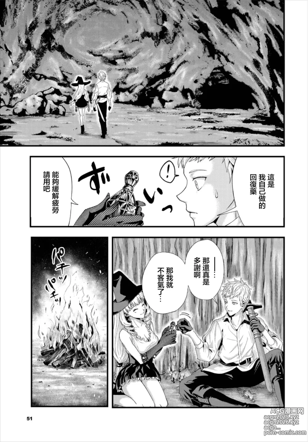 Page 5 of manga Anata ni Osowaretai