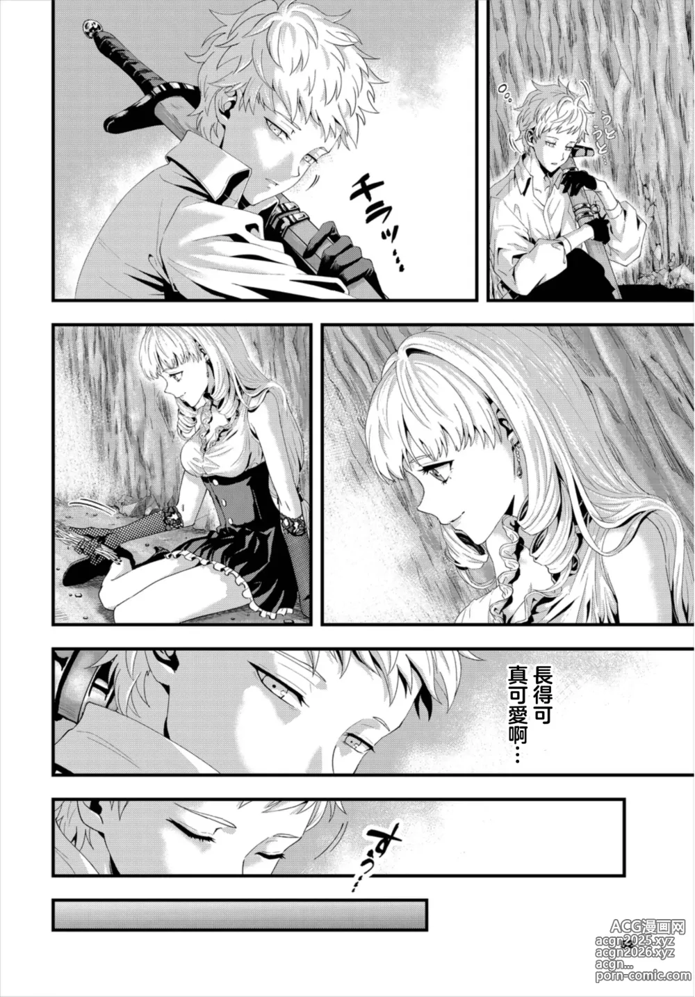 Page 6 of manga Anata ni Osowaretai