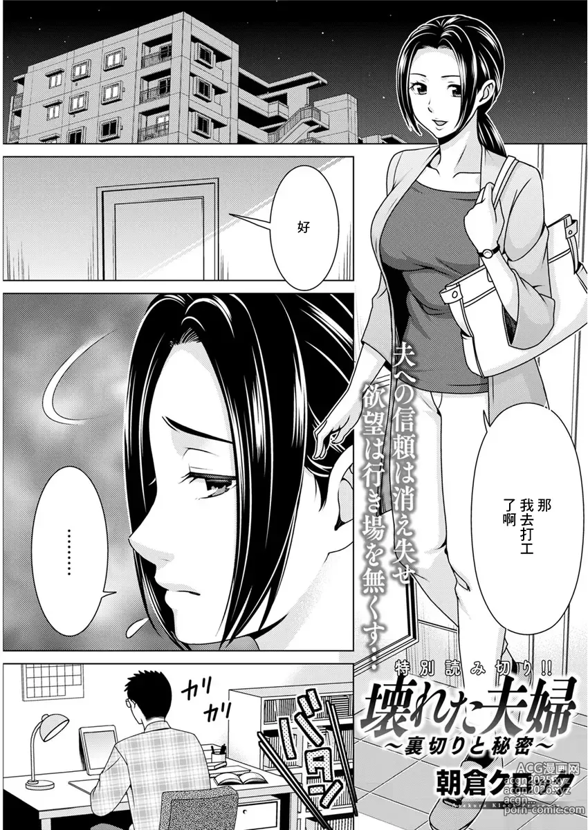 Page 1 of manga Kowareta Fuufu ~Uragiri to Himitsu~