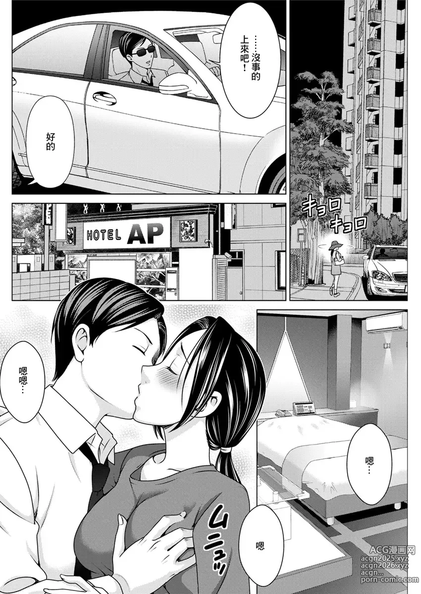 Page 2 of manga Kowareta Fuufu ~Uragiri to Himitsu~