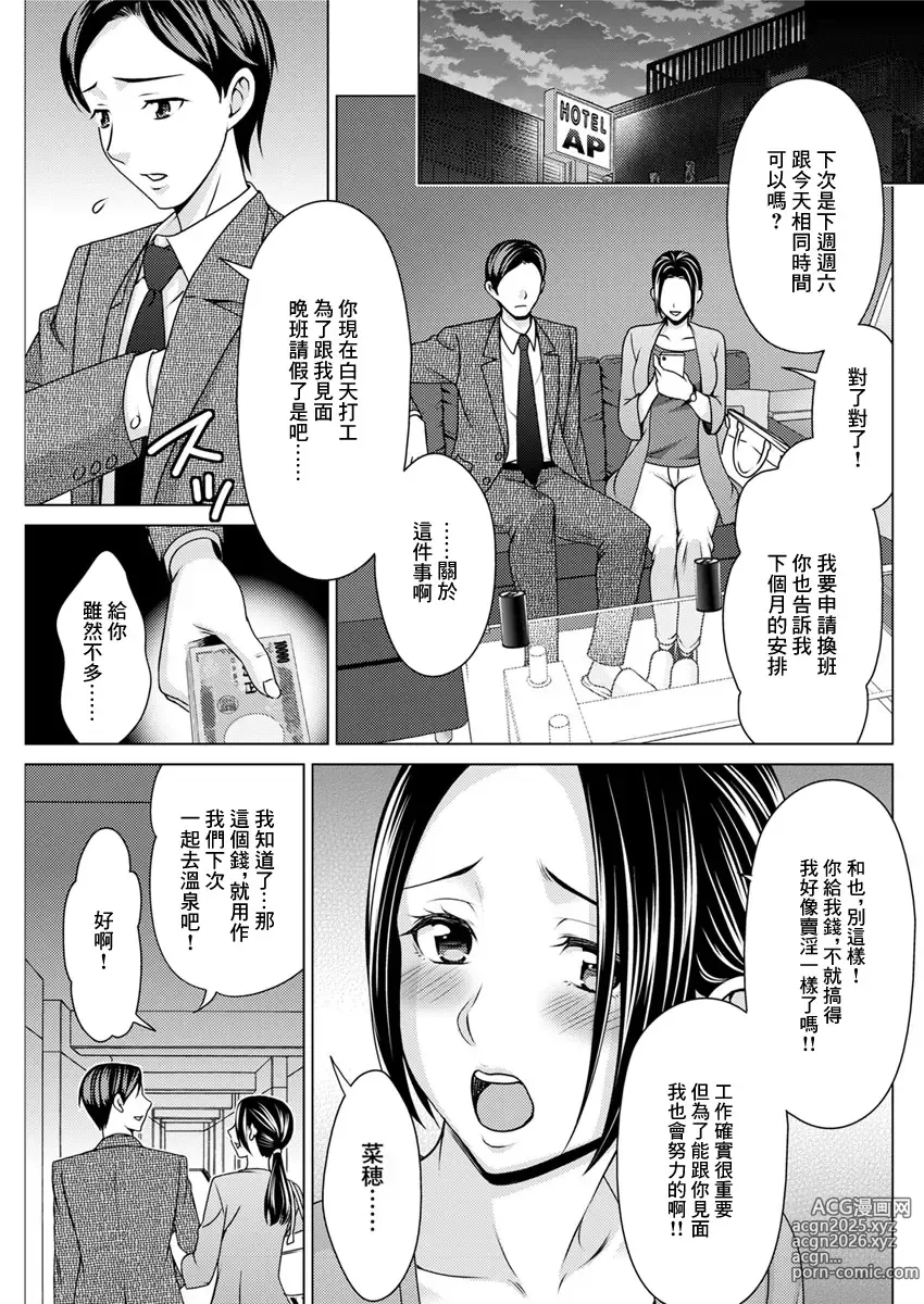 Page 17 of manga Kowareta Fuufu ~Uragiri to Himitsu~