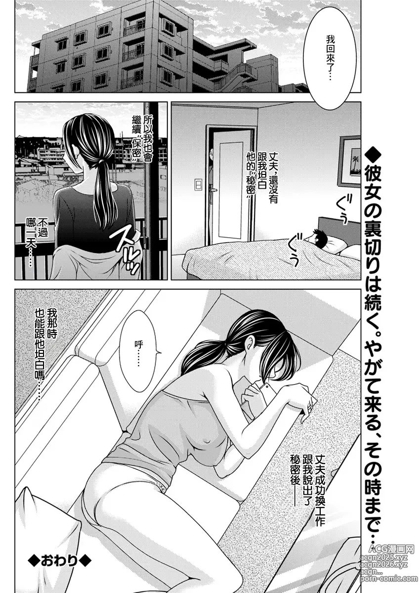 Page 18 of manga Kowareta Fuufu ~Uragiri to Himitsu~