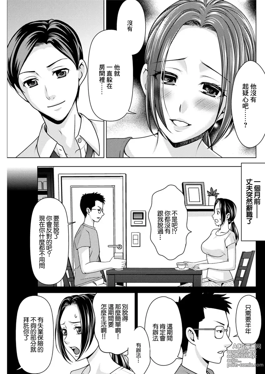 Page 3 of manga Kowareta Fuufu ~Uragiri to Himitsu~