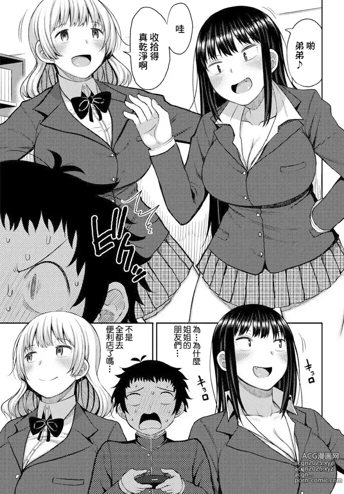 Page 3 of manga Onee-chan no Tomodachi   to no  Ecchi na Kankei